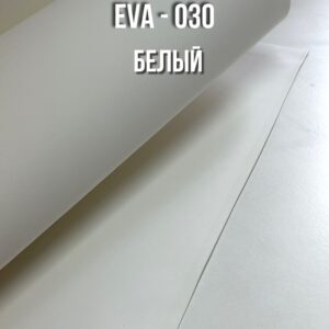 Фоамиран EVA -030рулонный - цвет БЕЛЫЙ, толщина 2 мм, ширина 1м