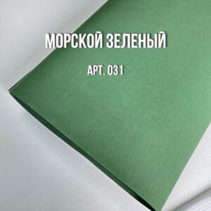 Иранский фоамиран 1 мм, 60*70см, арт.031 морской зеленый
