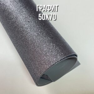 Фоамиран глиттерный 50х70 см, цвет - графит
