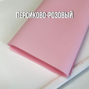 Иранский фоамиран 1 мм, 60*70см, арт.019/2 персиково-розовый40