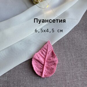 молд пуансетия 6,5х4,5см