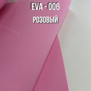 Фоамиран EVA - 006 рулонный , цвет - розовый, толщина 2 мм, ширина 1м