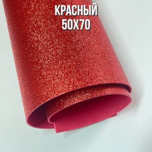 Фоамиран глиттерный 50х70 см, цвет - красный
