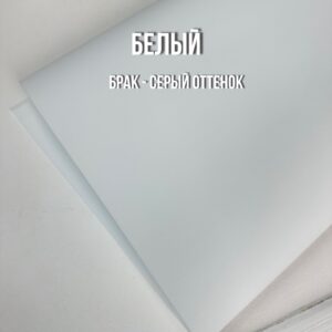 Иранский фоамиран 1 мм, 60*70см, арт.001/2 белый с серым оттенком