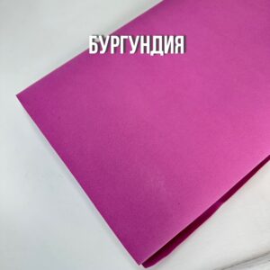 Иранский фоамиран 1 мм, 60*70см, арт. 039 бургундия