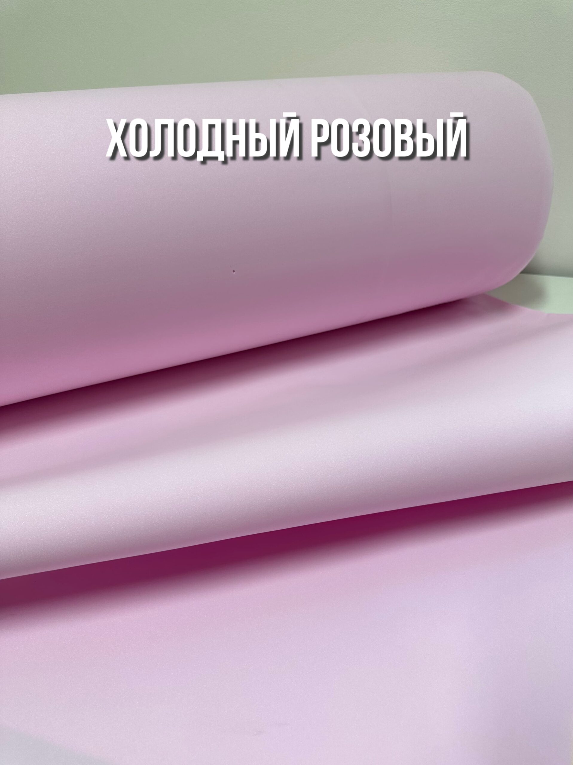 Фоамиран зефирный 2 мм рулонный, ширина 100 см, цвет - холодный розовый