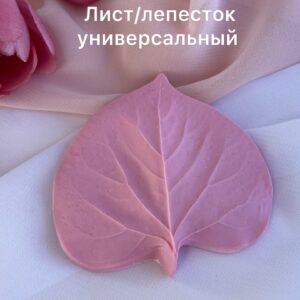 молд лист/лепесток универсальный 7,5х7,5 см