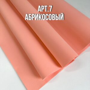 Фоамиран китайский 1 мм 100х100 см арт. 7 абрикосовый
