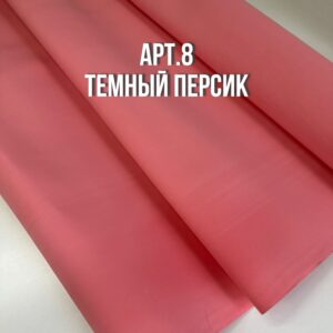 Фоамиран китайский 1 мм 100х100 см арт.8 темный персик