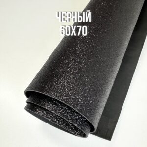 Фоамиран глиттерный 50х70 см , цвет — черный