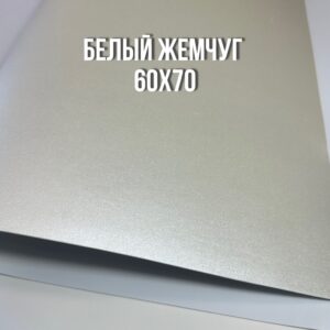 Металлизированный фоамиран, 2 мм