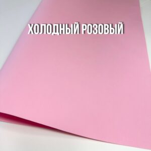 Велюровый фоамиран 1 мм, лист 50×50 см холодный розовый